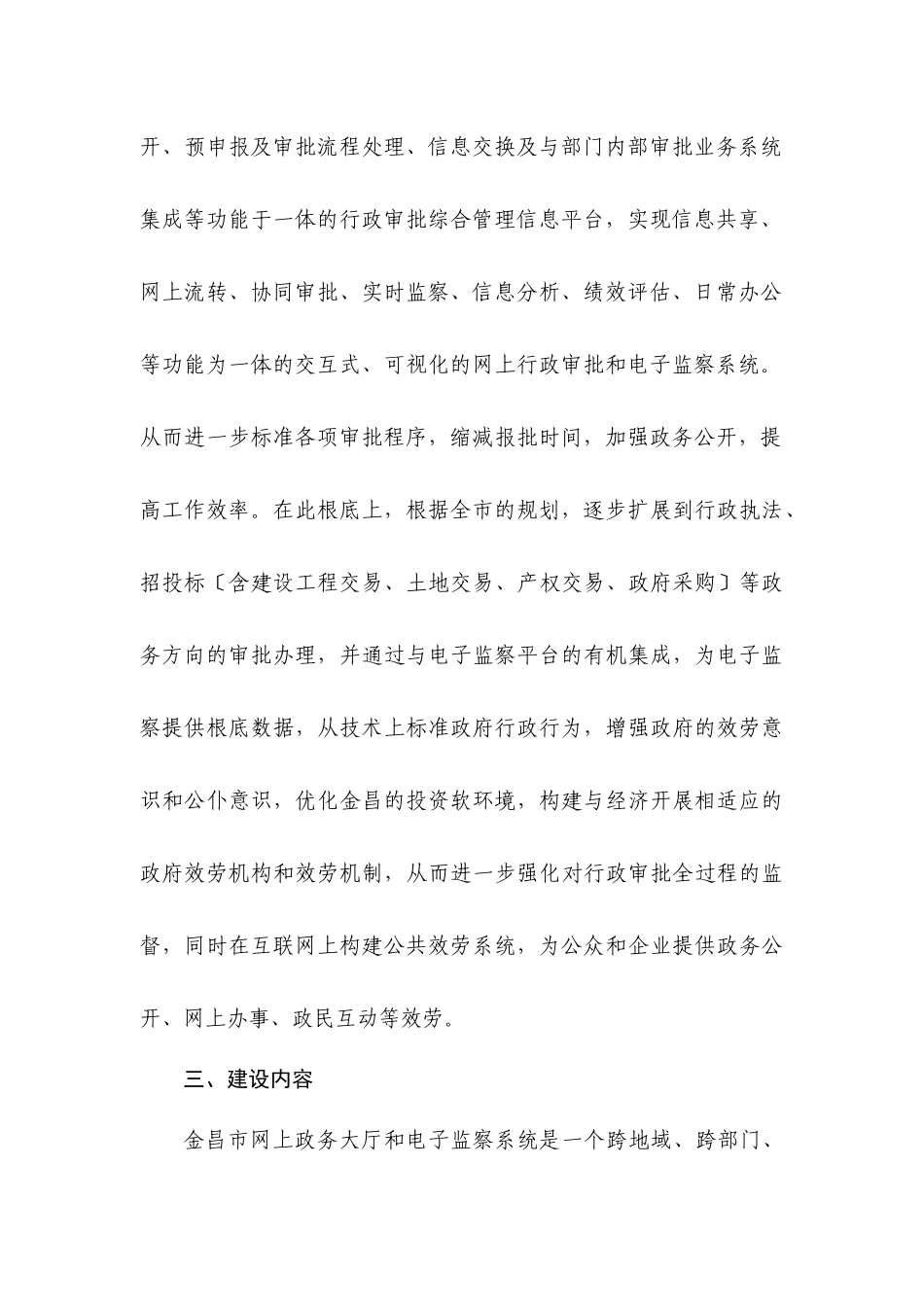 政府行政审批服务中心网上政务大厅建设方案_第3页