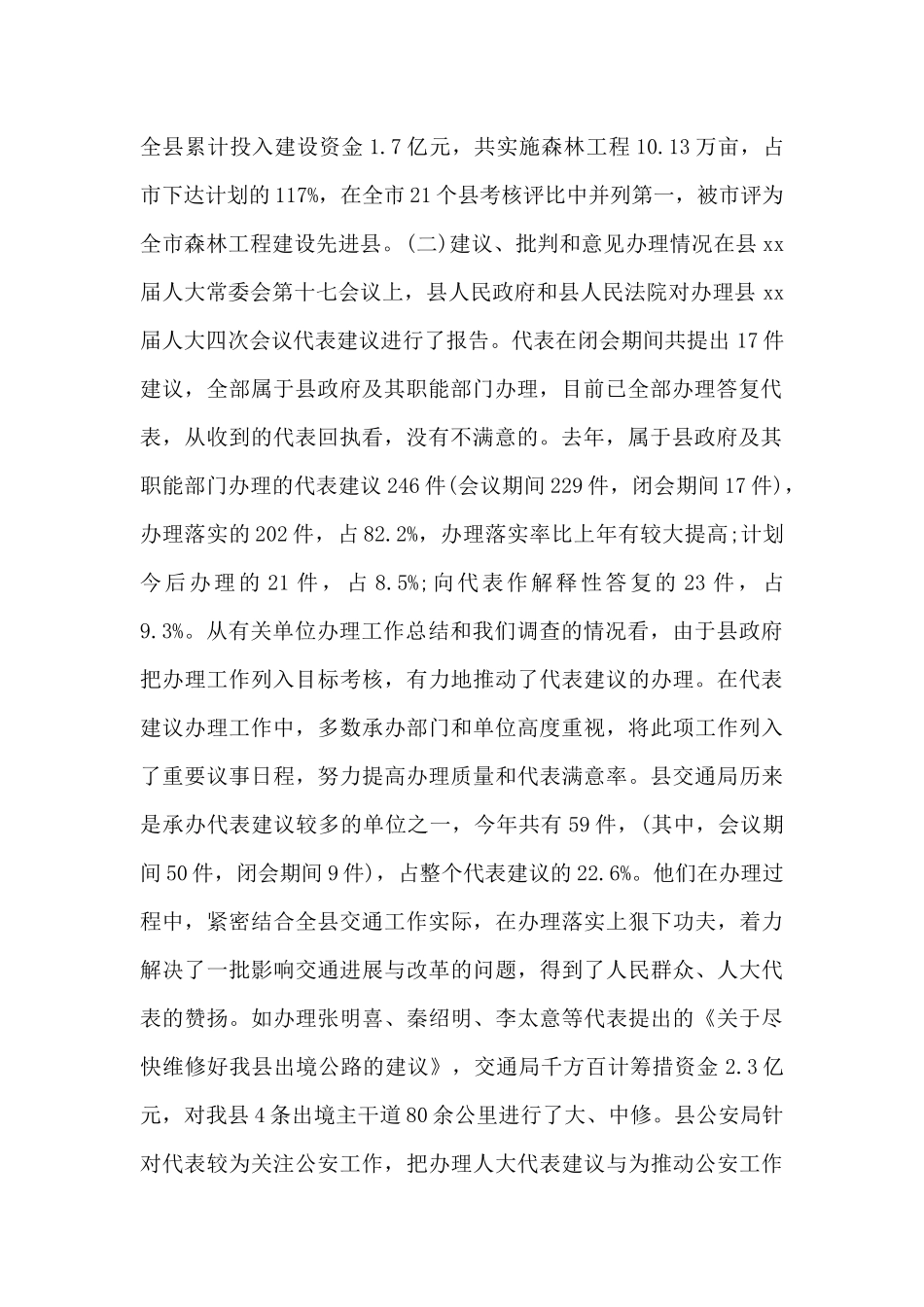 政府调查报告4篇8篇_第2页