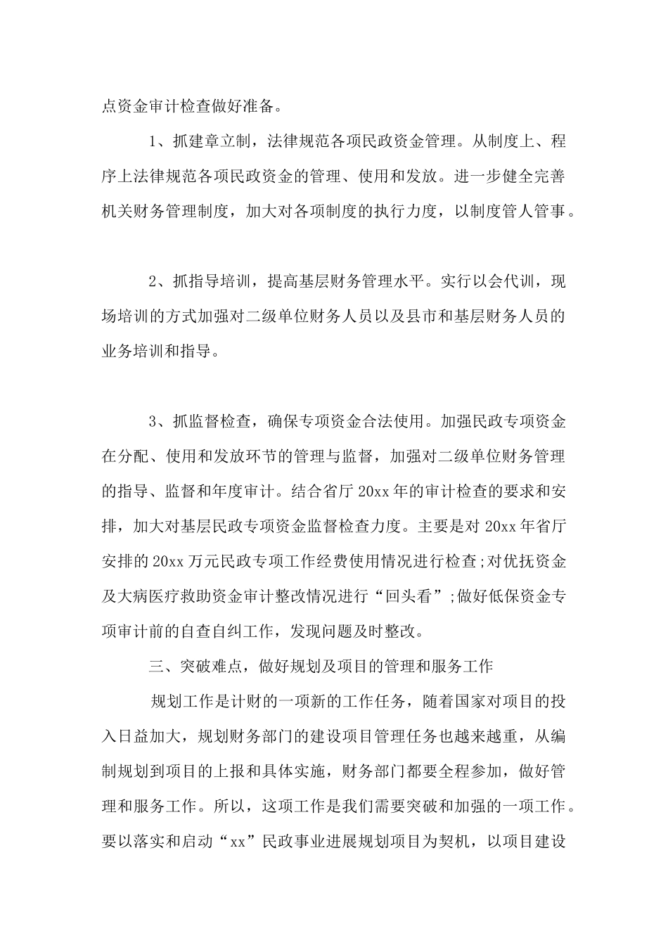 政府财务工作计划范文_第2页