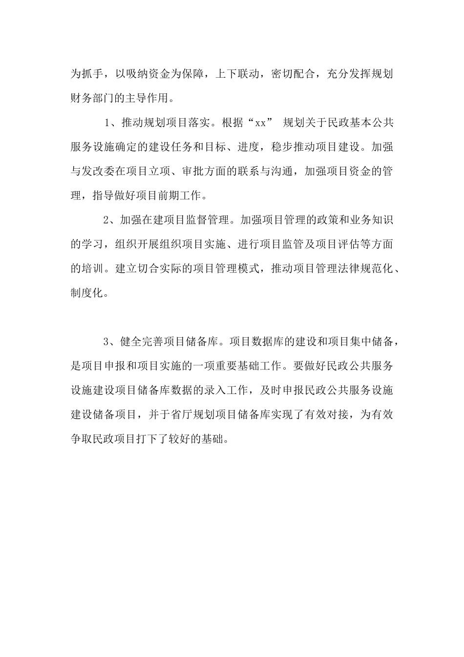 政府财务工作计划范文_第3页