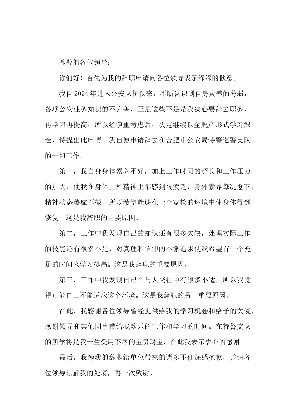 政府辞职信范文_第2页