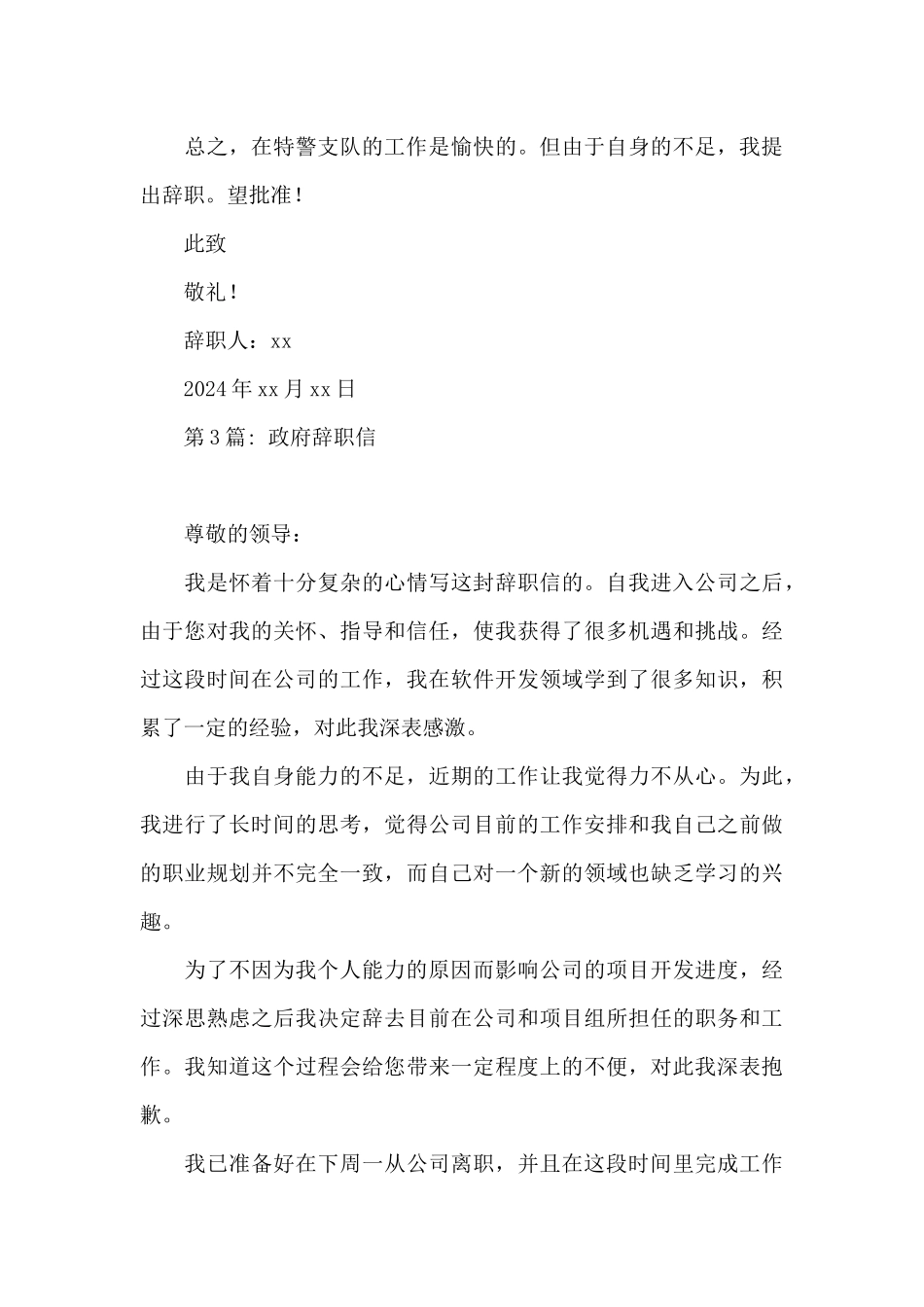 政府辞职信范文_第3页