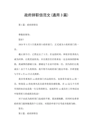政府辞职信范文