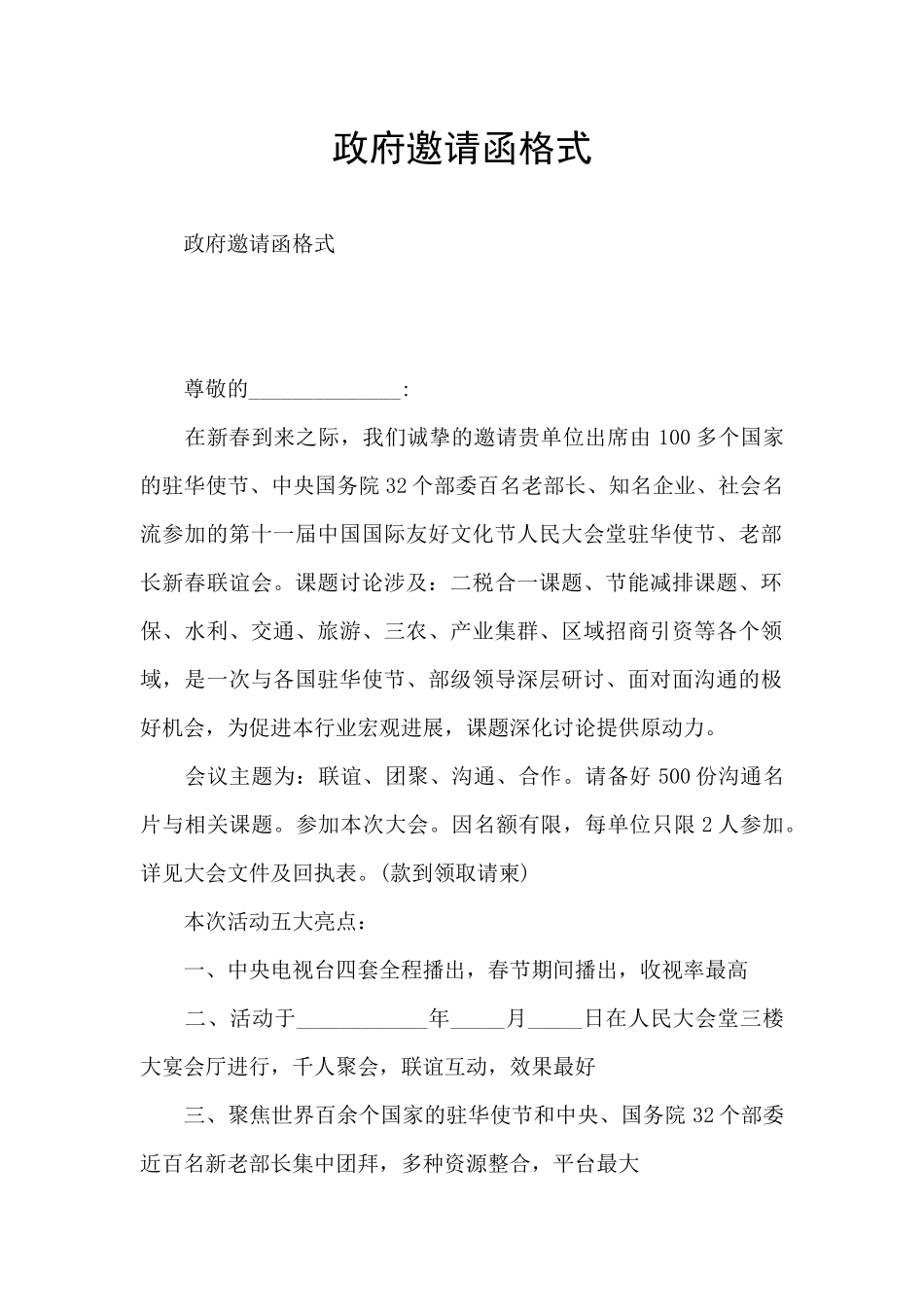 政府邀请函格式_第1页