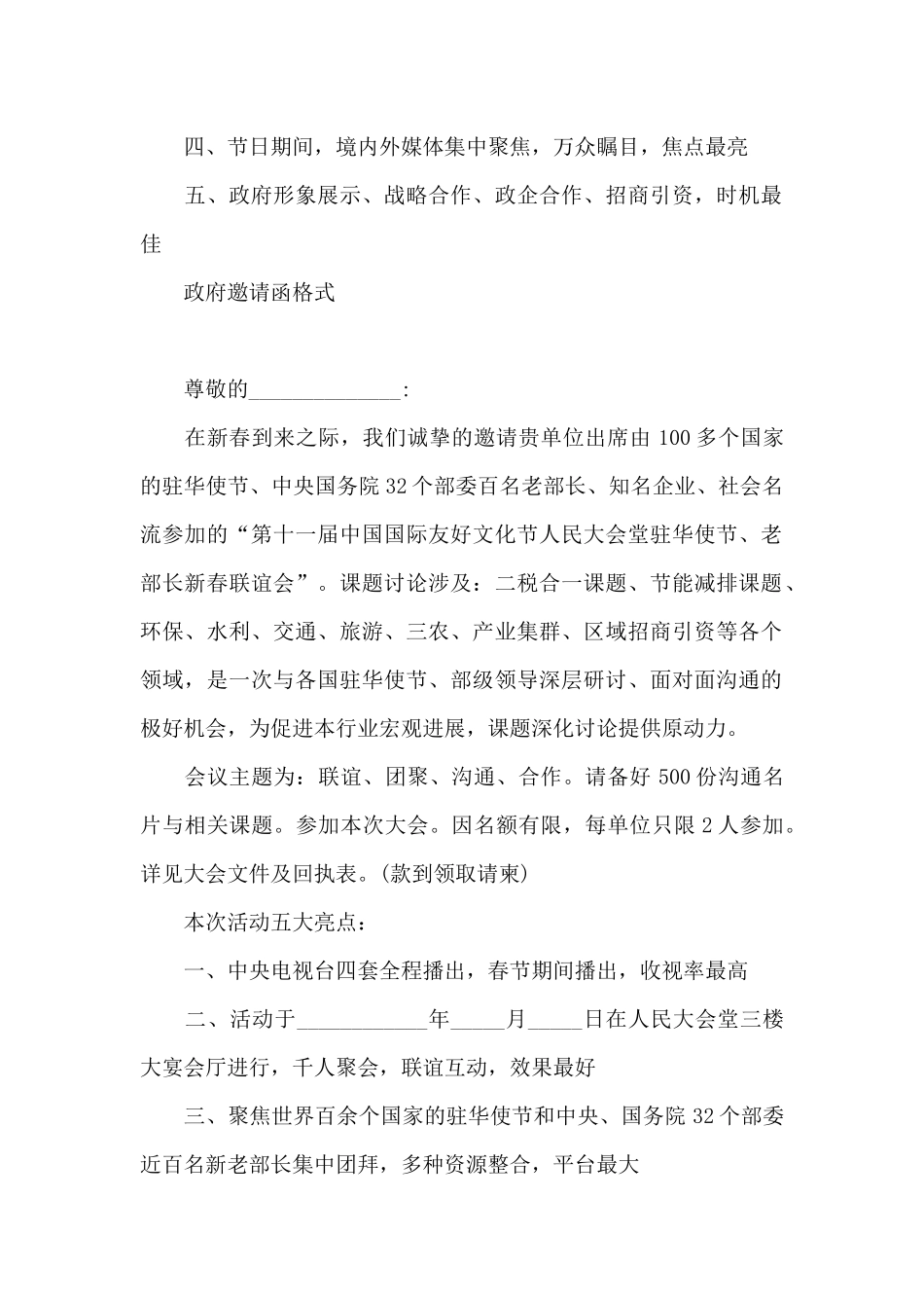 政府邀请函格式_第2页