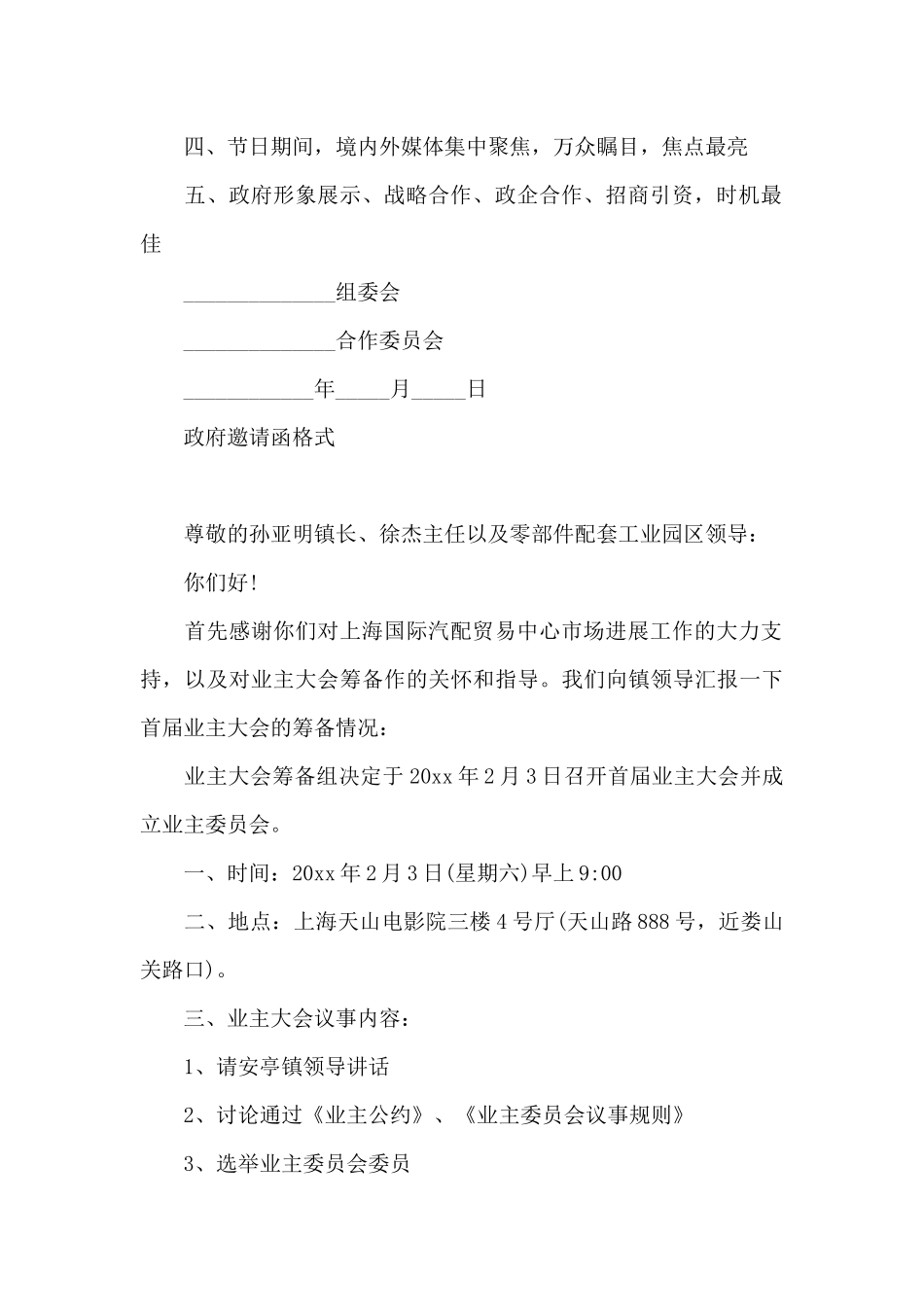 政府邀请函格式_第3页