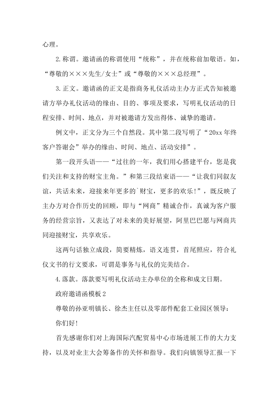 政府邀请函模板_第2页