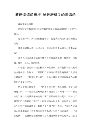 政府邀请函模板