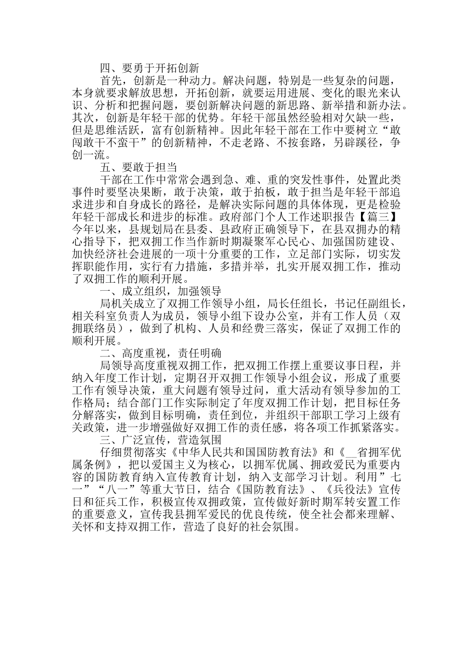 政府部门个人工作述职报告_第3页