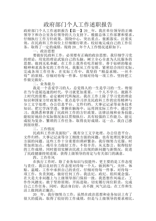 政府部门个人工作述职报告