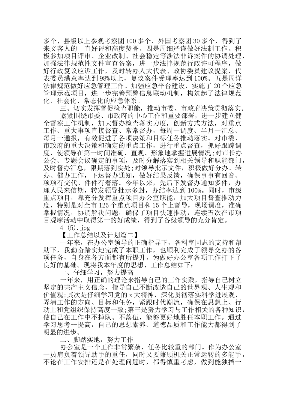 政府部门内勤年终总结范文大全以及工作计划_第2页