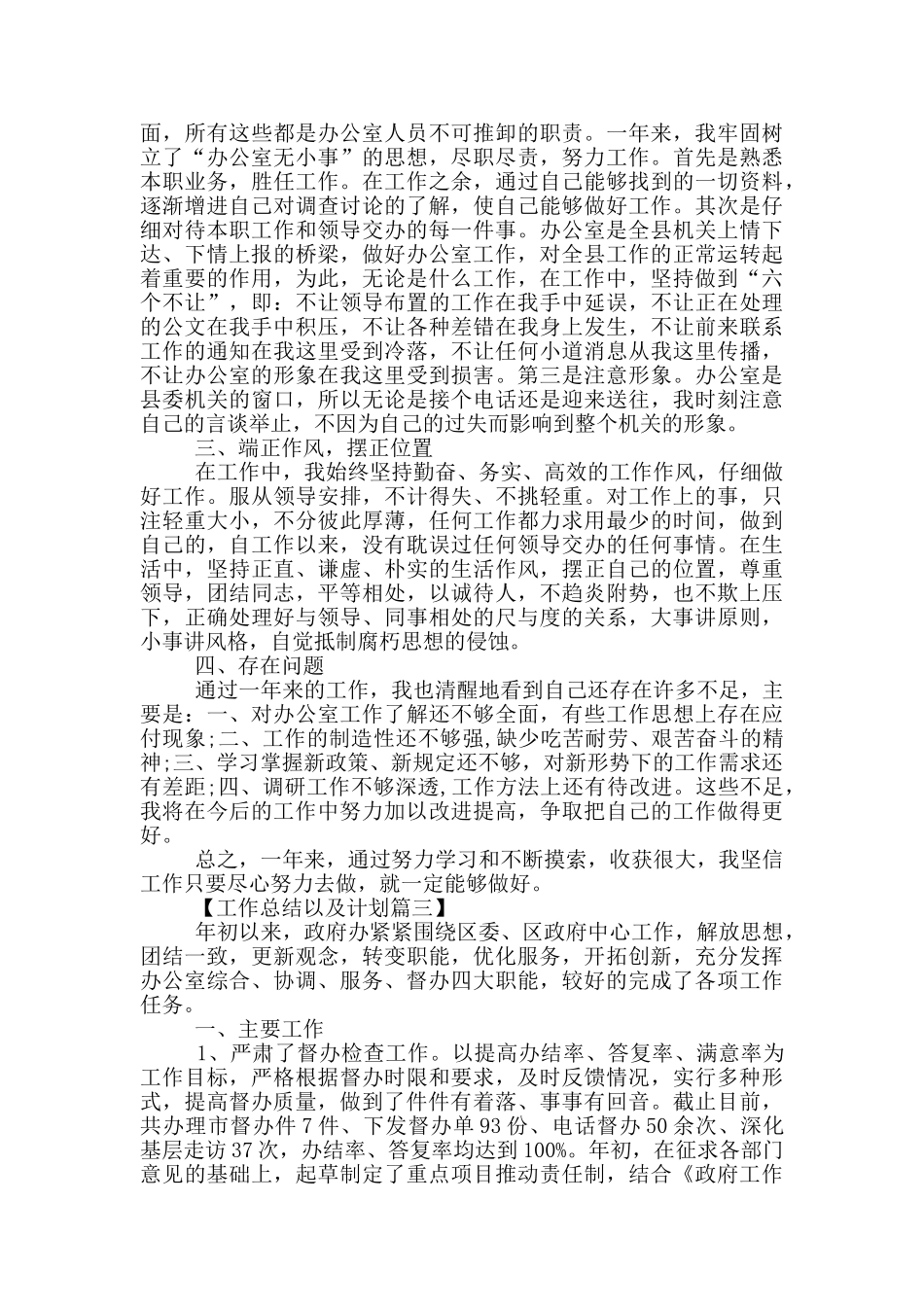 政府部门内勤年终总结范文大全以及工作计划_第3页