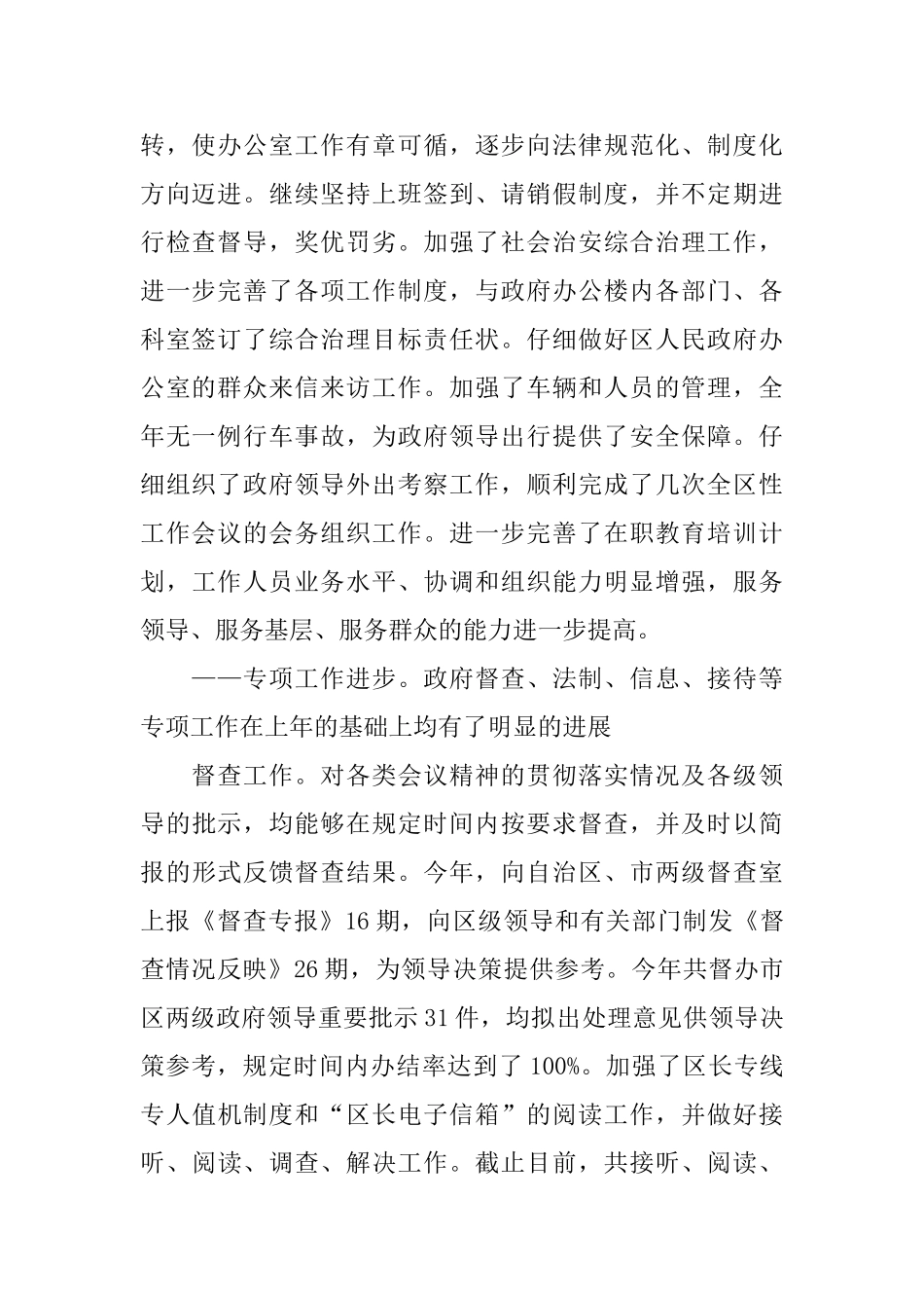 政府部门办公室工作总结_第2页