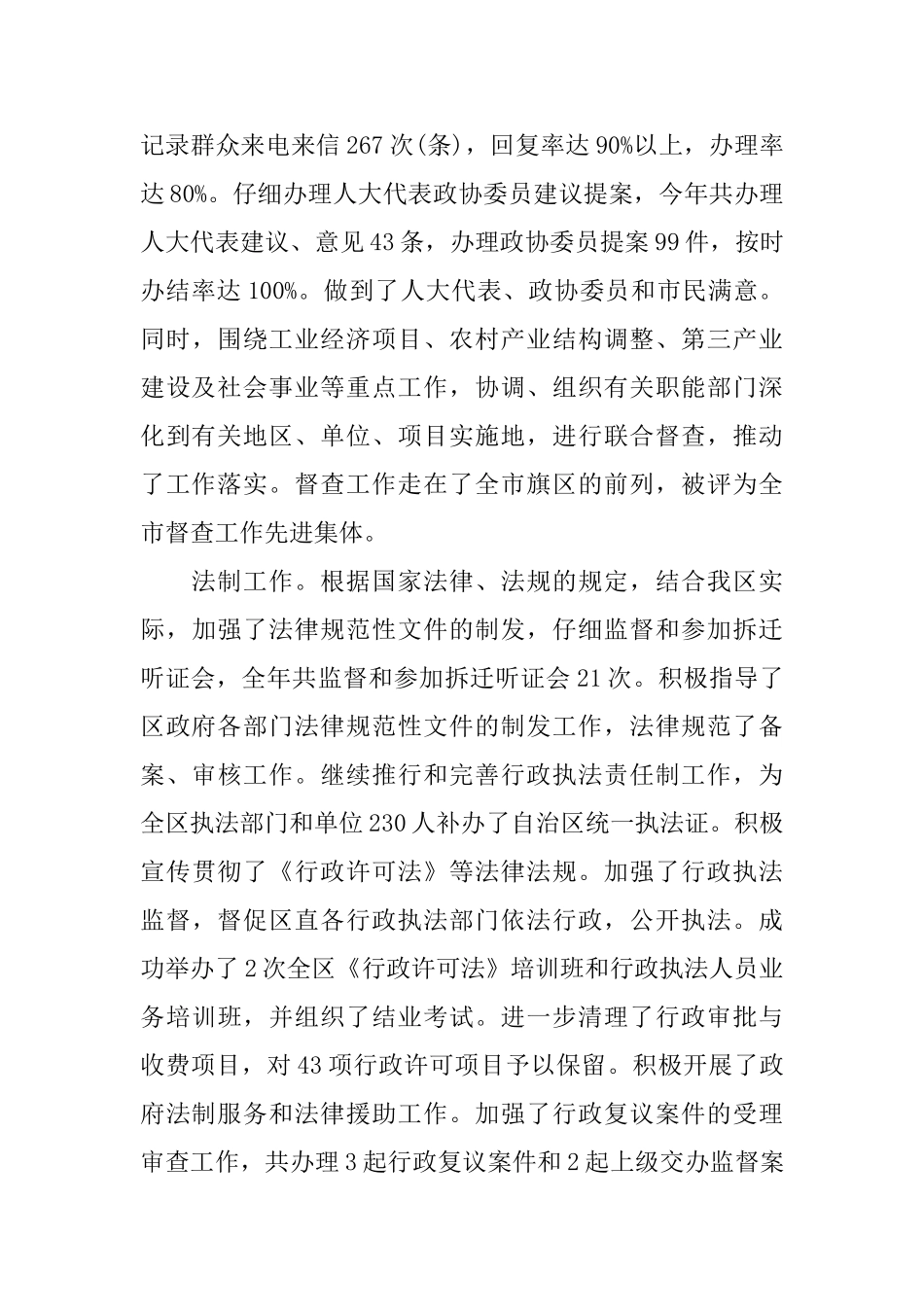 政府部门办公室工作总结_第3页