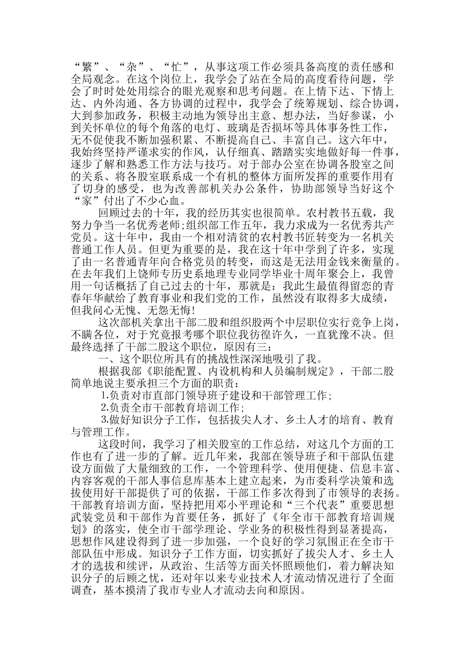 政府部门岗位竞聘演讲五篇_第2页