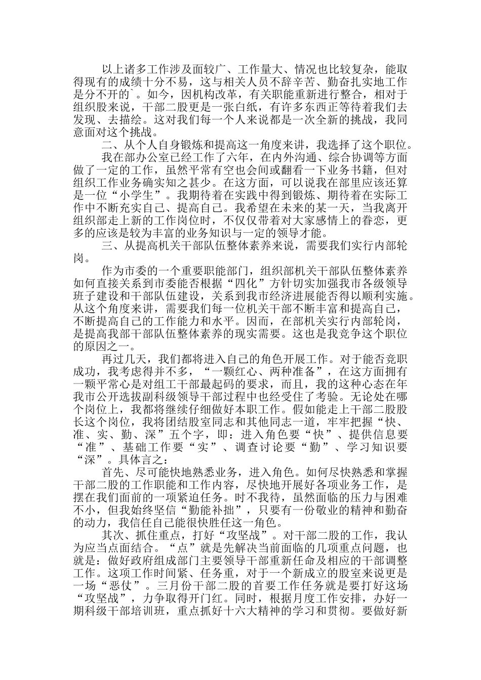 政府部门岗位竞聘演讲五篇_第3页