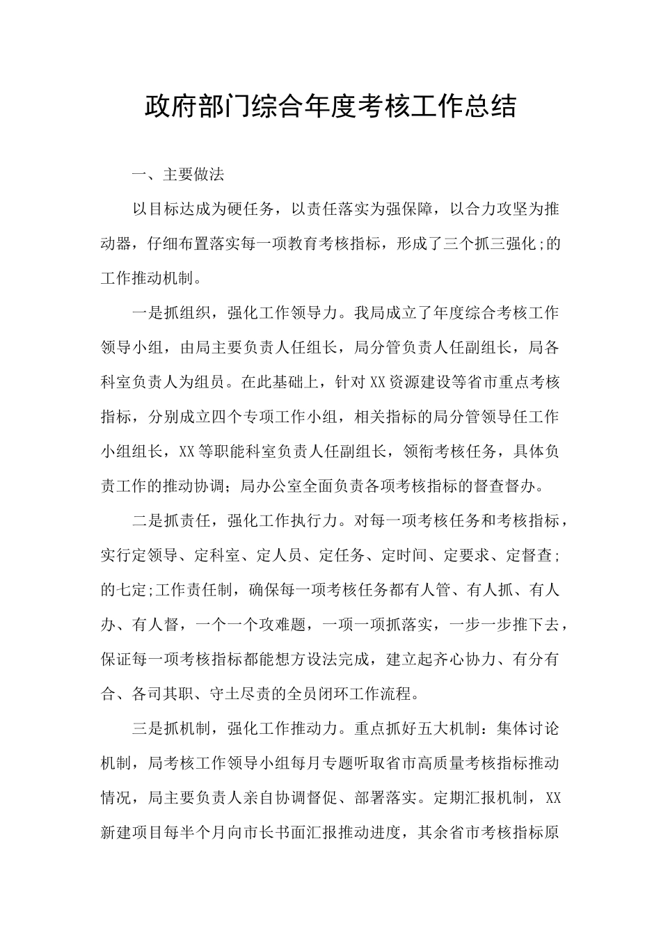 政府部门综合年度考核工作总结_第1页
