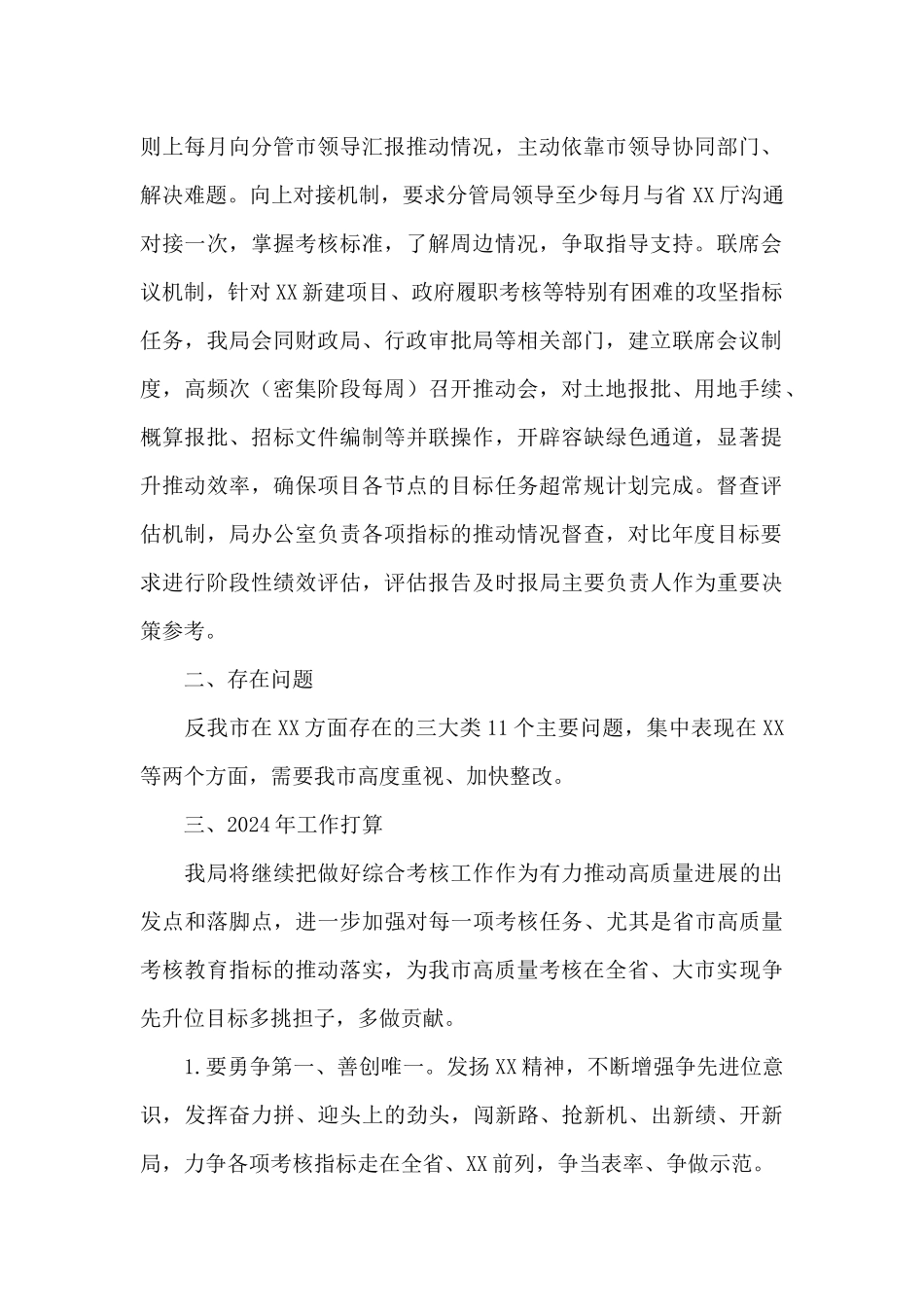政府部门综合年度考核工作总结_第2页