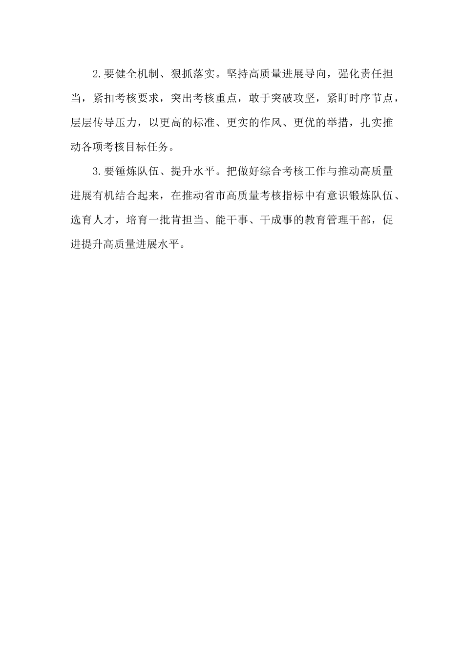 政府部门综合年度考核工作总结_第3页