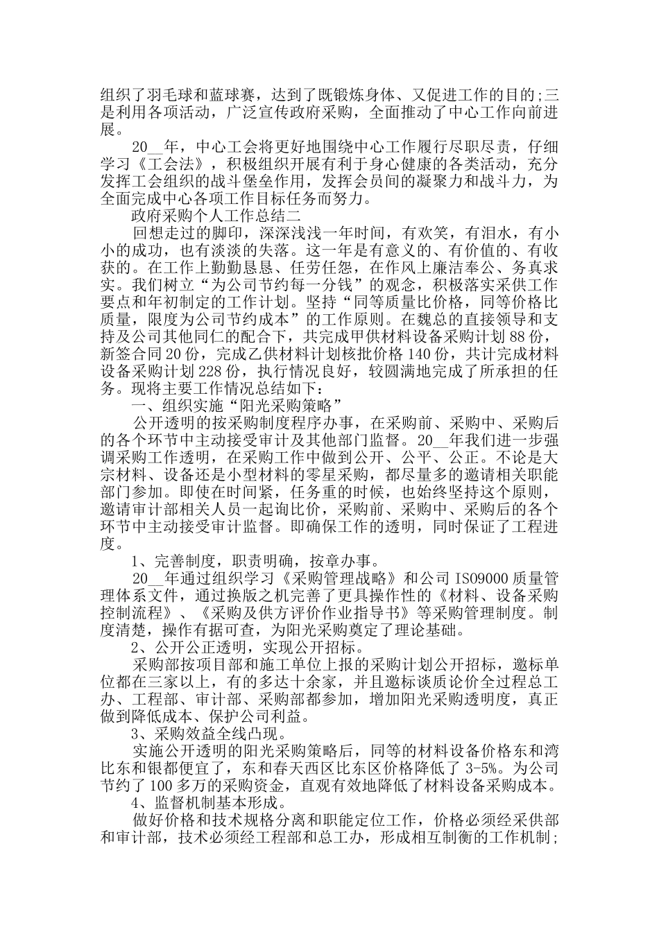 政府采购个人工作总结2024范文_第2页