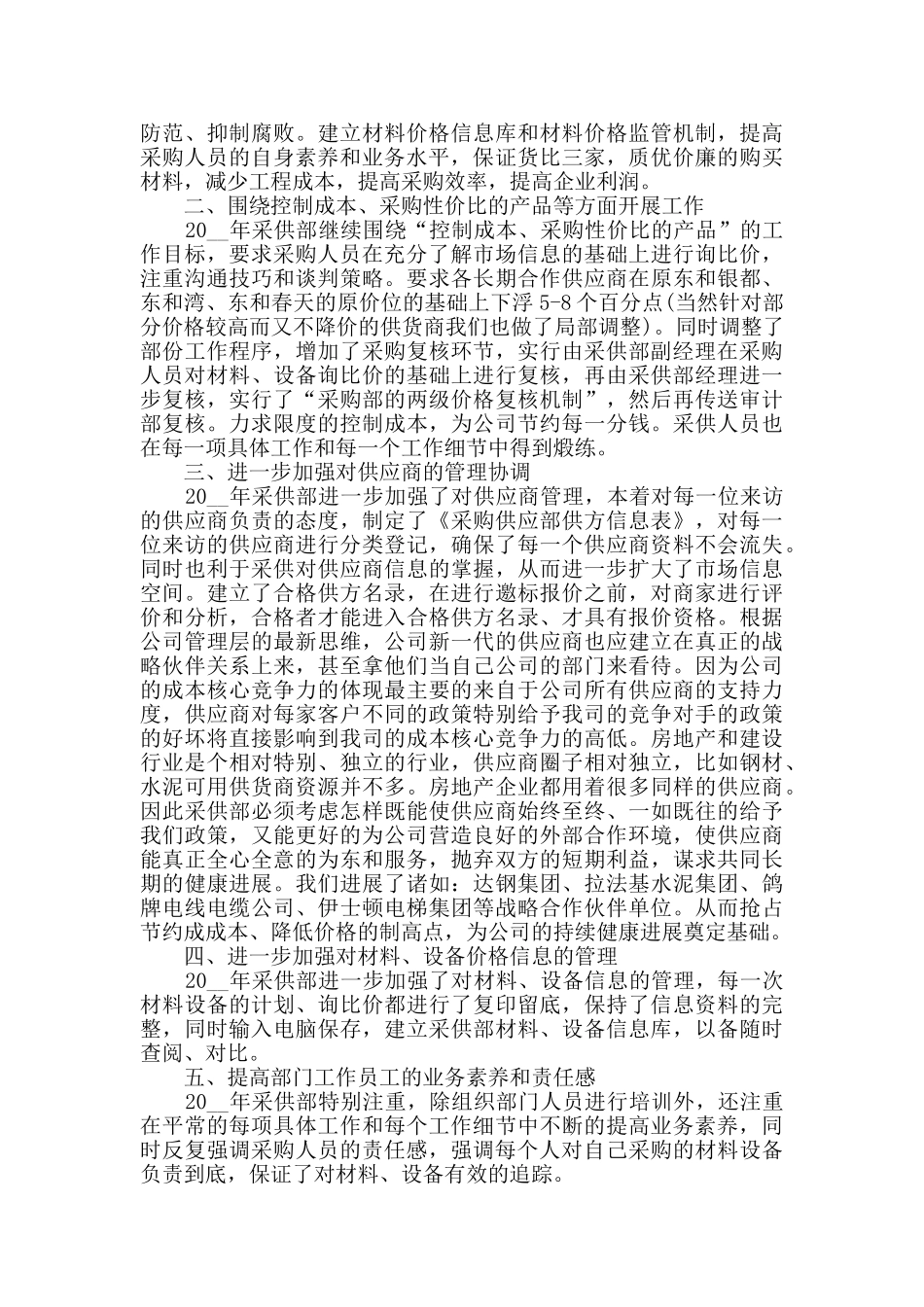 政府采购个人工作总结2024范文_第3页