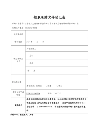政府采购中心货物类招标文件