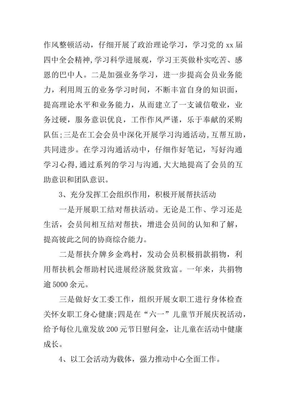 政府采购办公室工作总结_第2页