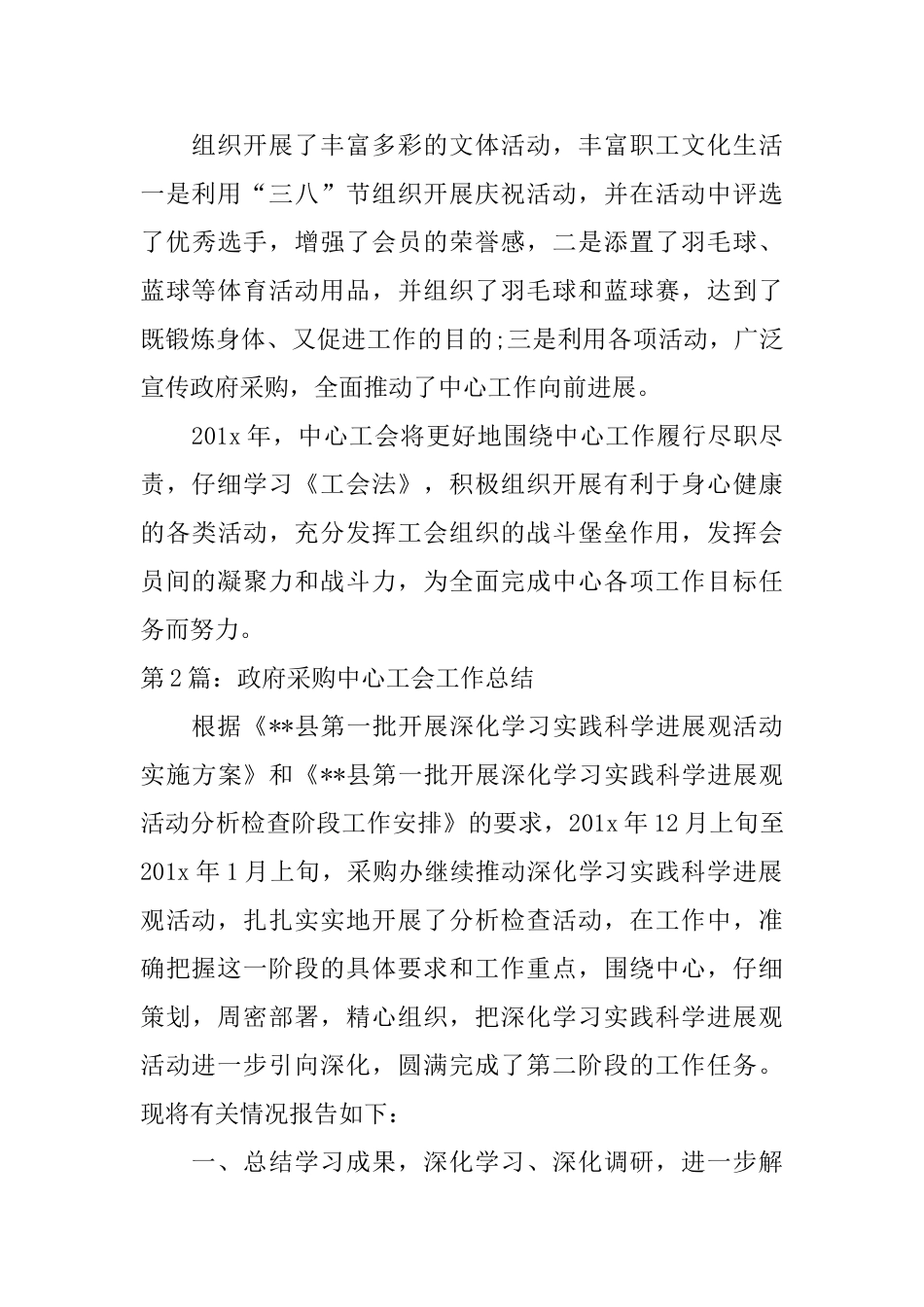 政府采购办公室工作总结_第3页