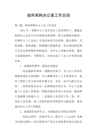政府采购办公室工作总结