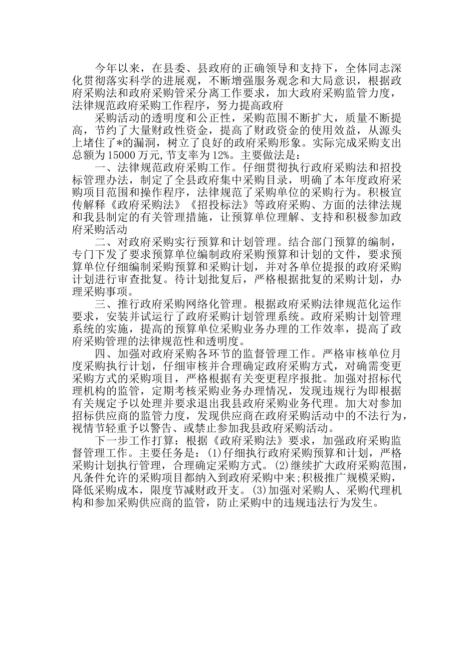 政府采购工作个人年度总结_第2页