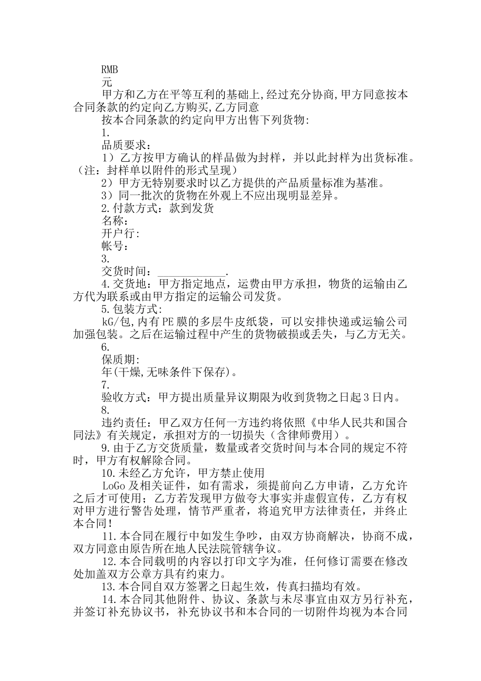 政府采购合同经典范文模板两篇_第3页