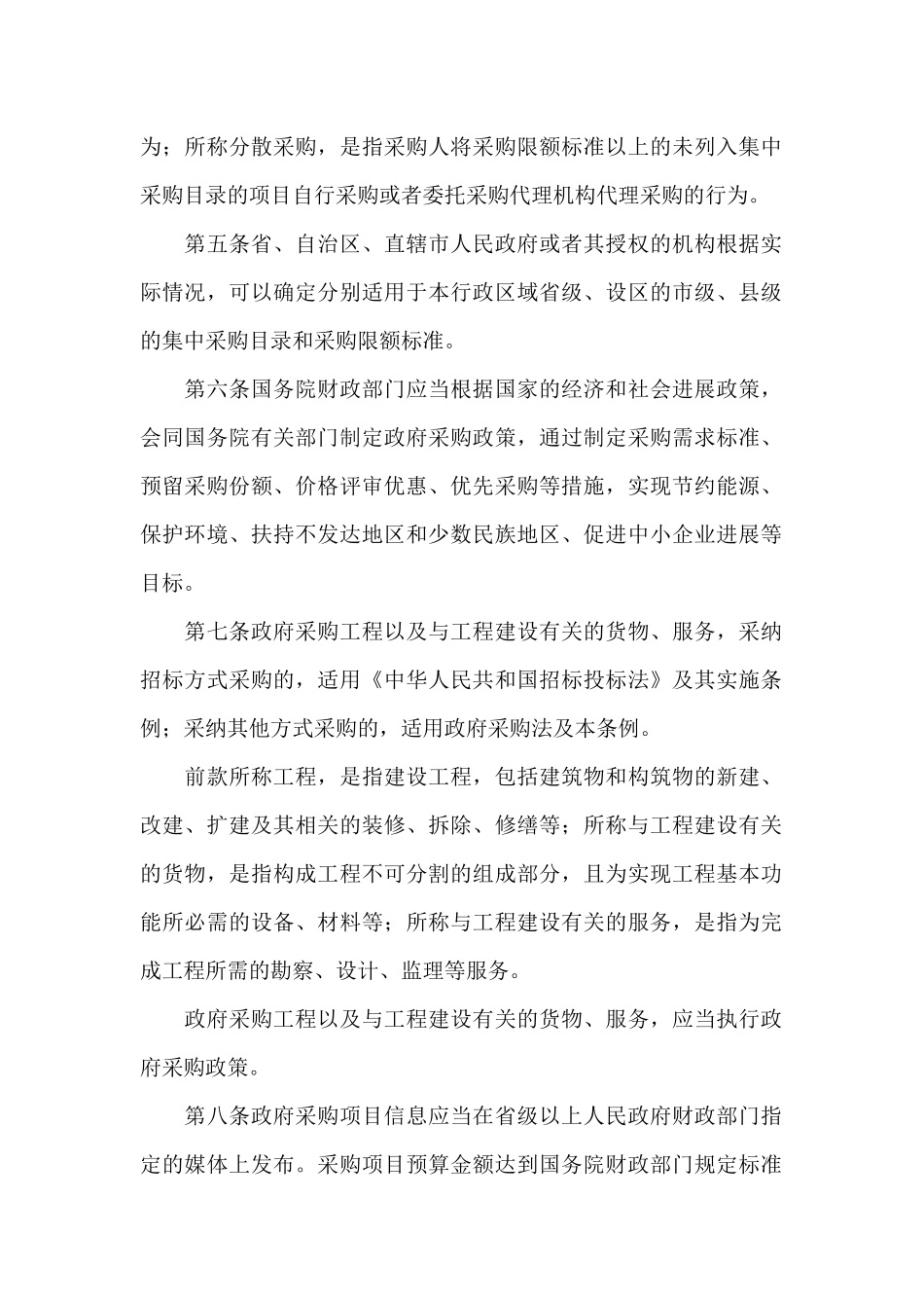 政府采购法实施条例释义_第2页