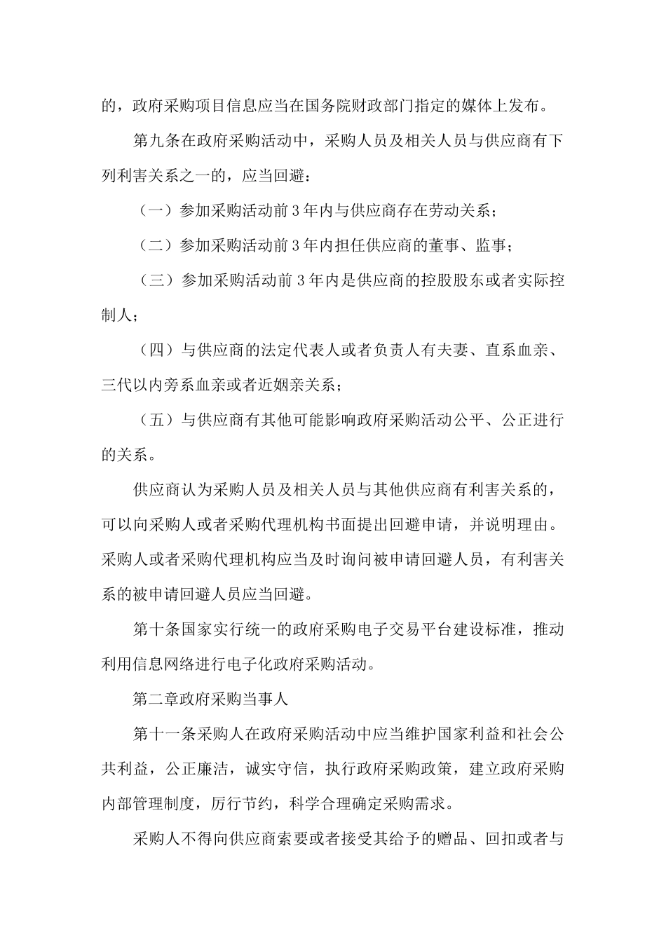 政府采购法实施条例释义_第3页