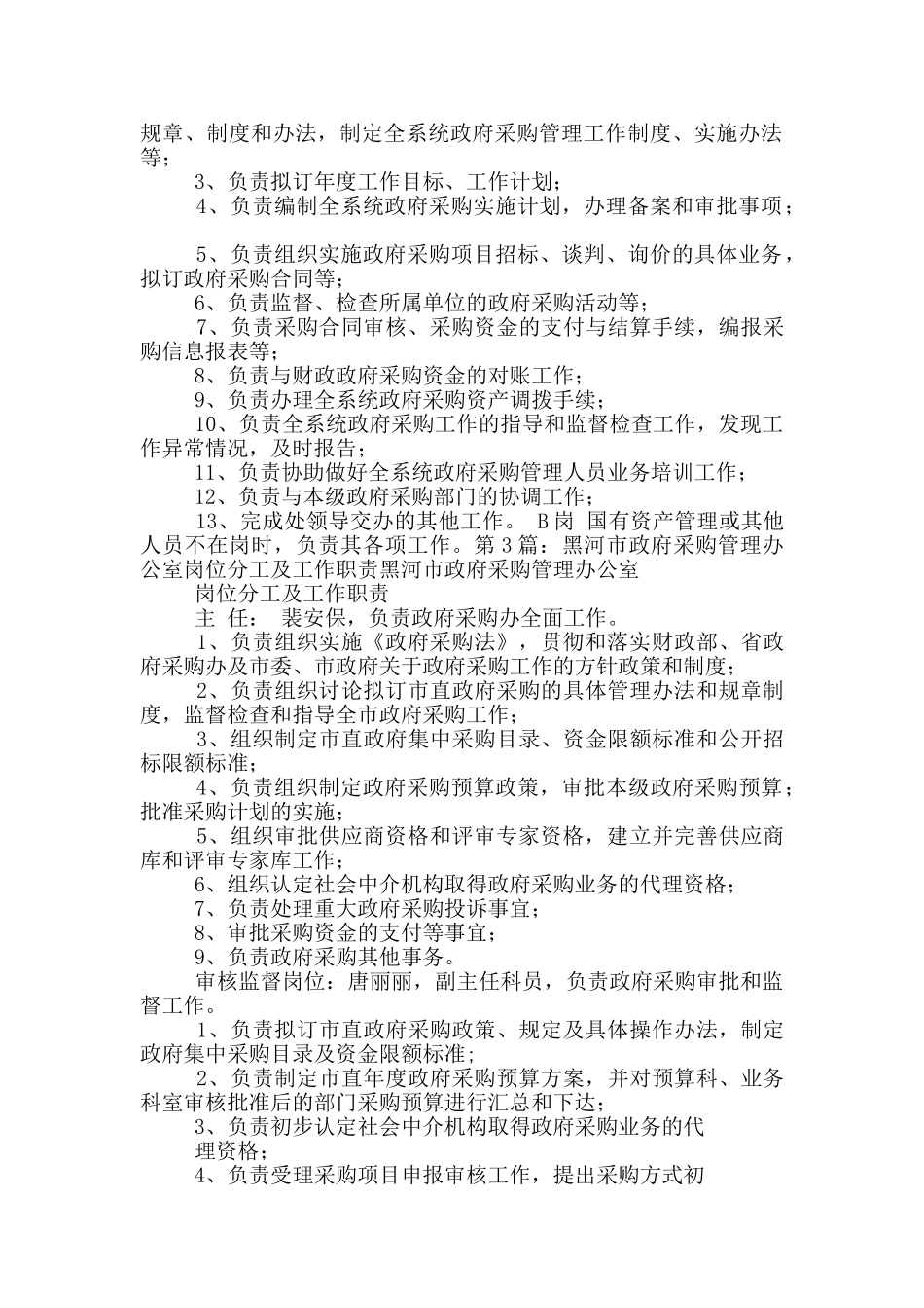 政府采购监督管理岗位职责分工_第2页
