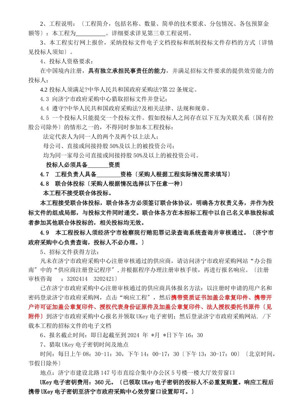 政府采购范本公开招标文件_第3页