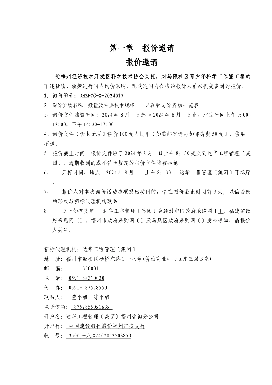 政府采购货物和服务项目报价文件_第3页