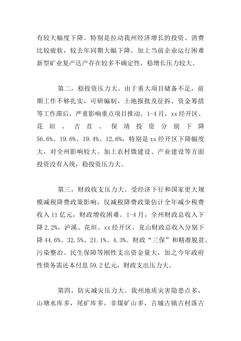 政府重点工作推进会议发言稿_第2页