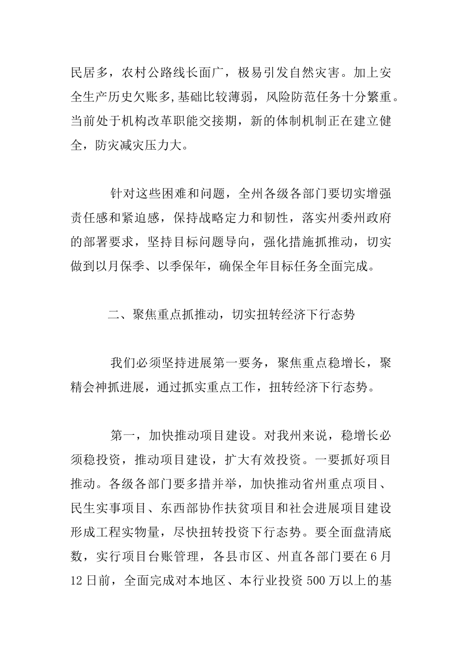 政府重点工作推进会议发言稿_第3页