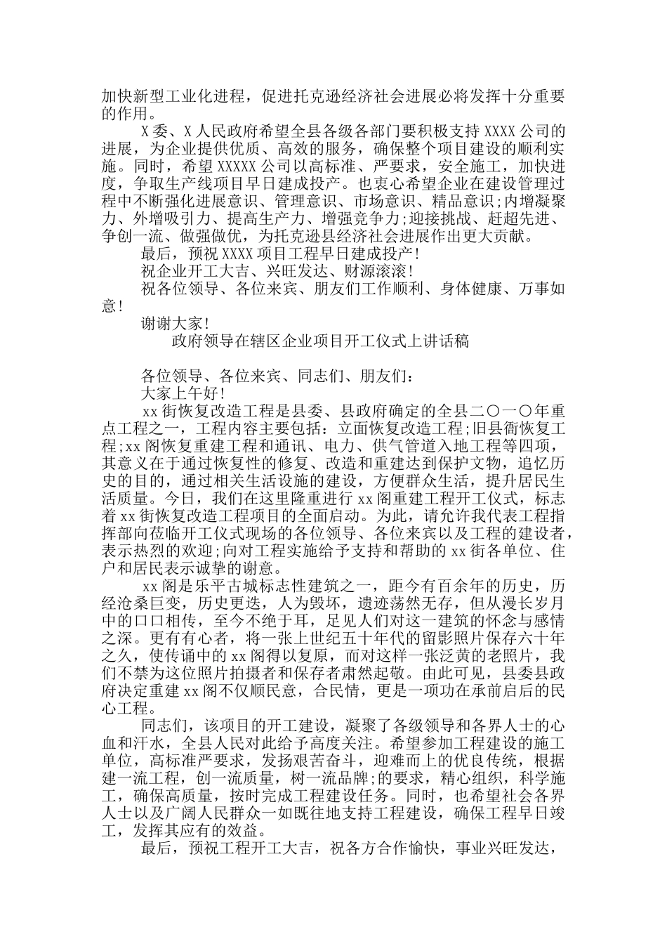 政府领导在辖区企业项目开工仪式上讲话稿_第2页