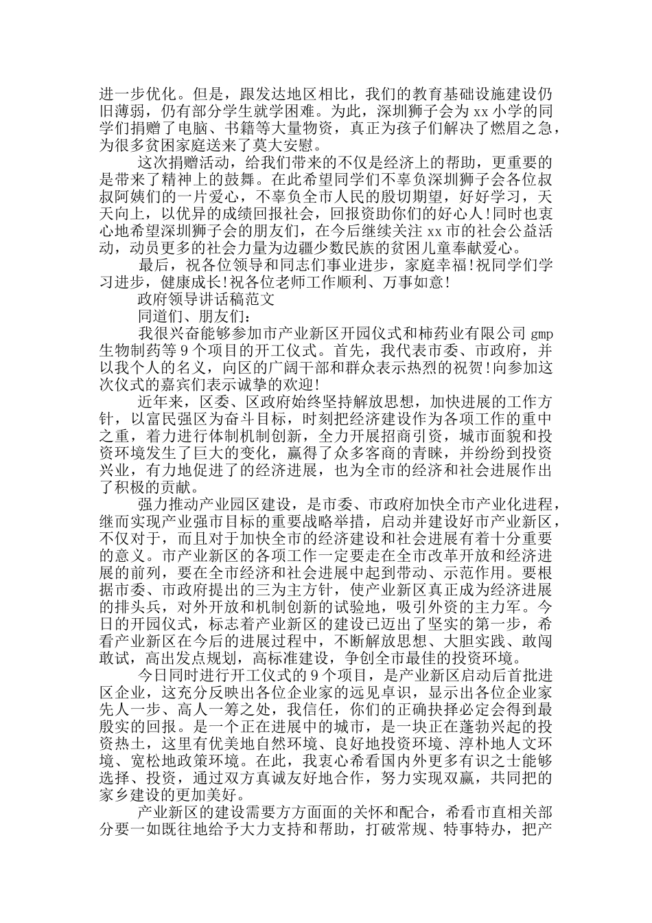 政府领导讲话稿范文2024_第2页