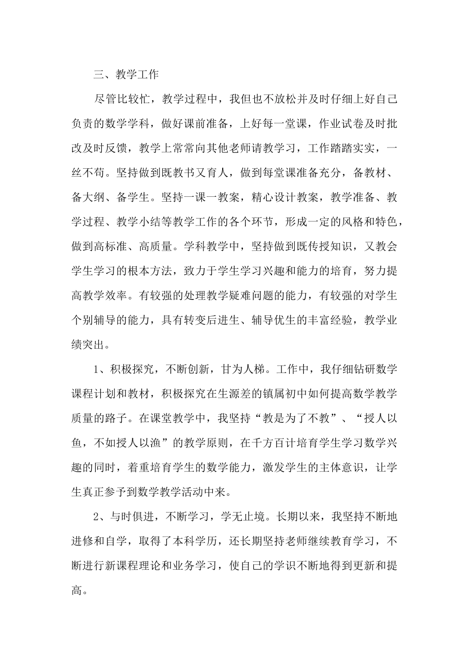 政教、教学等述职报告_第2页