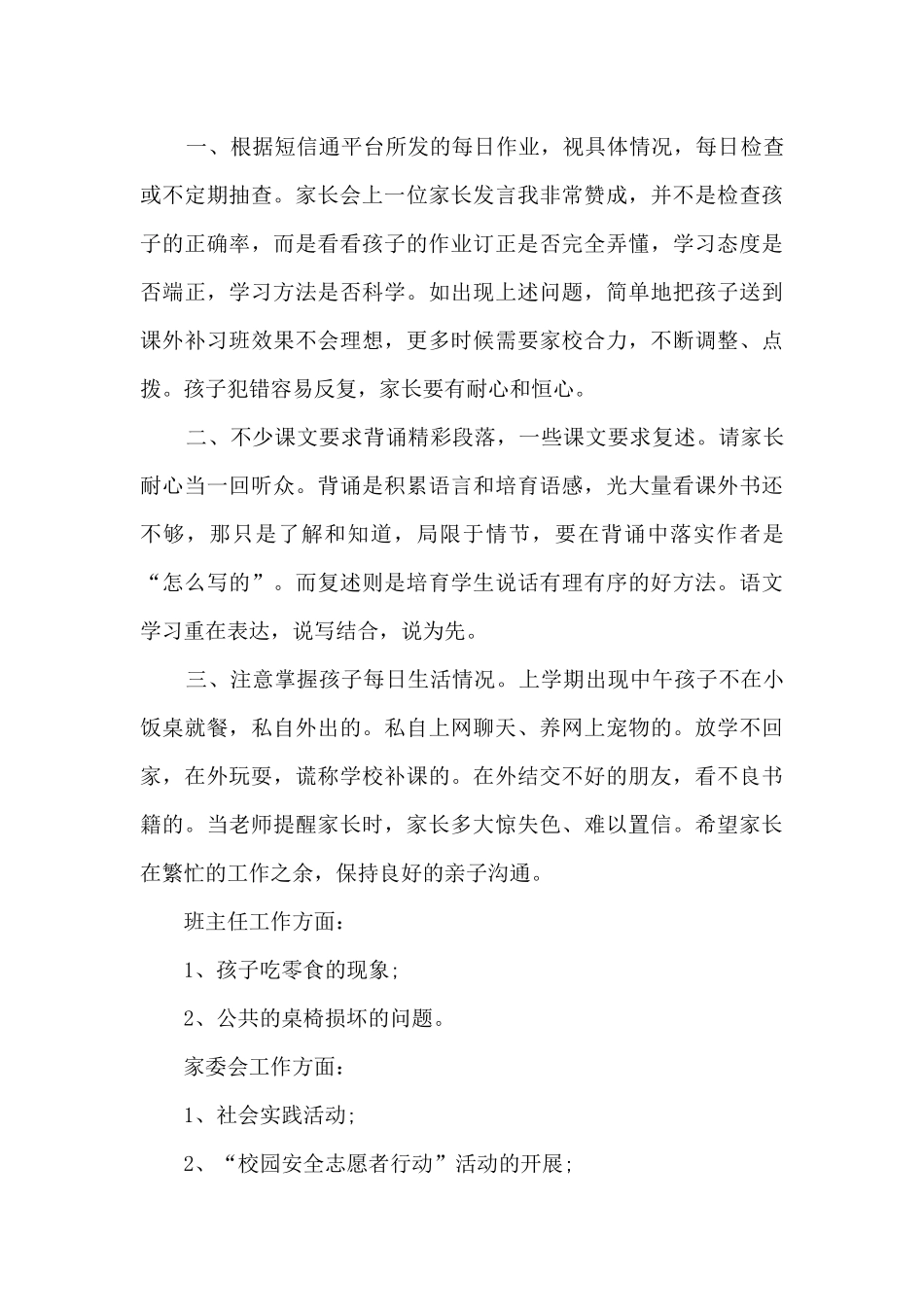 政教主任家长会讲话稿5篇_第2页
