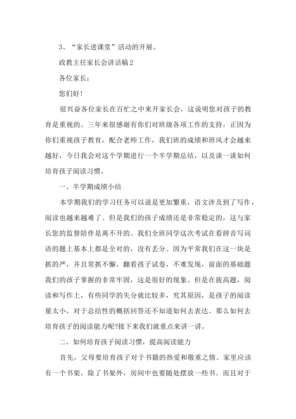 政教主任家长会讲话稿5篇_第3页
