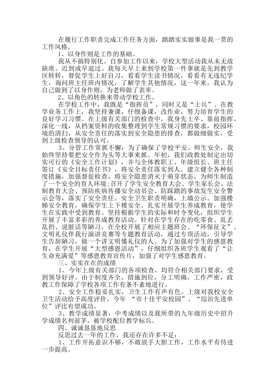 政教主任年度个人述职报告范文5篇_第2页