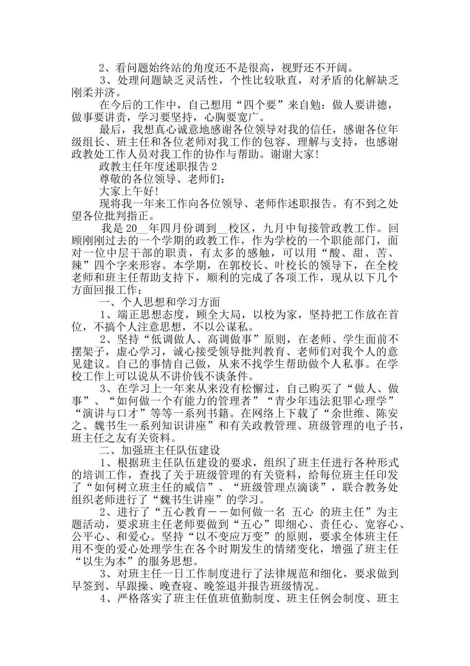 政教主任年度个人述职报告范文5篇_第3页