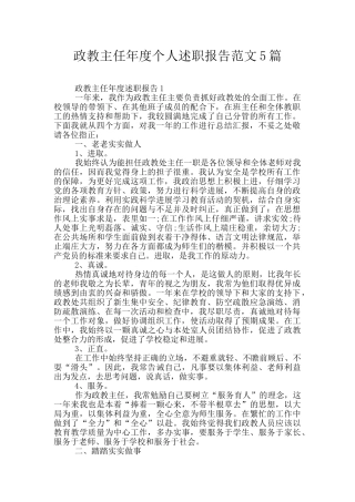 政教主任年度个人述职报告范文5篇