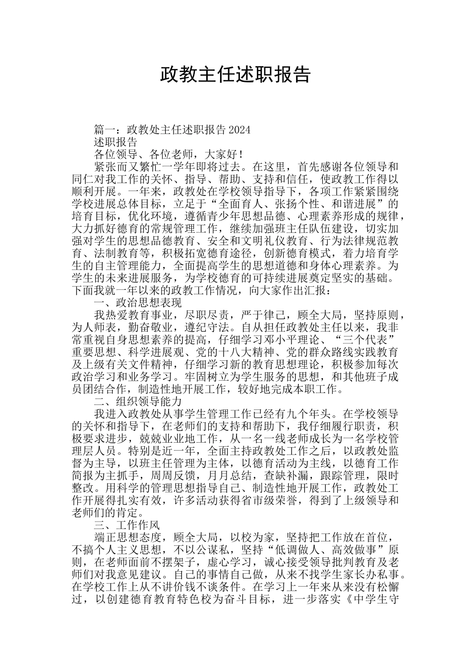 政教主任述职报告_第1页