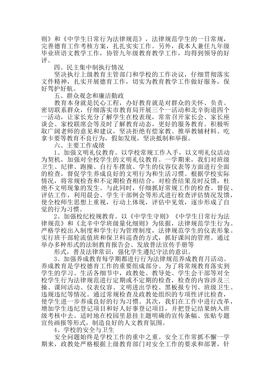 政教主任述职报告_第2页