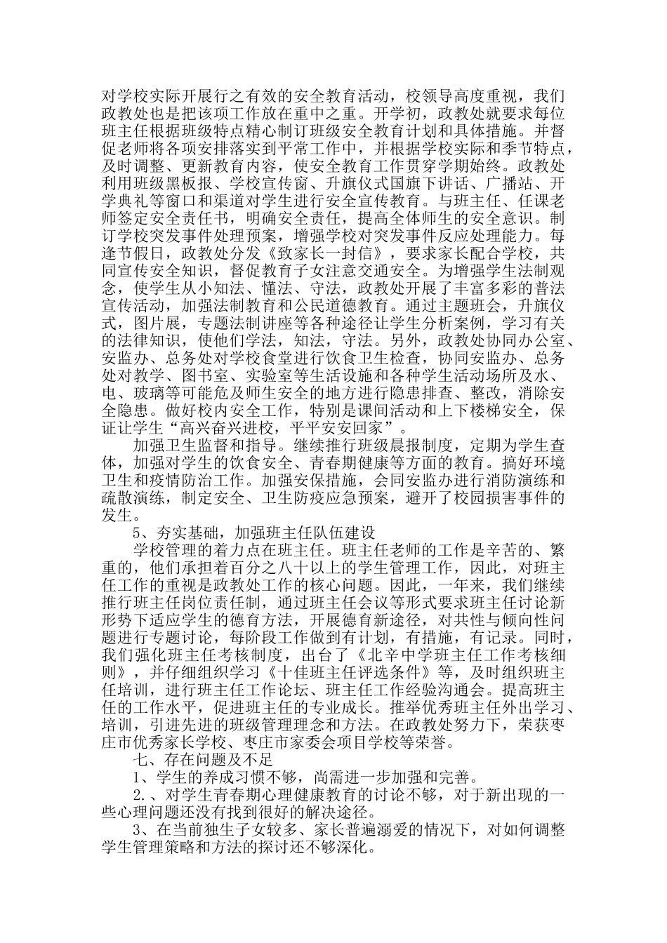 政教主任述职报告_第3页