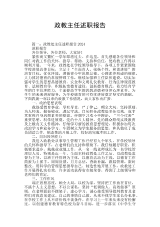 政教主任述职报告